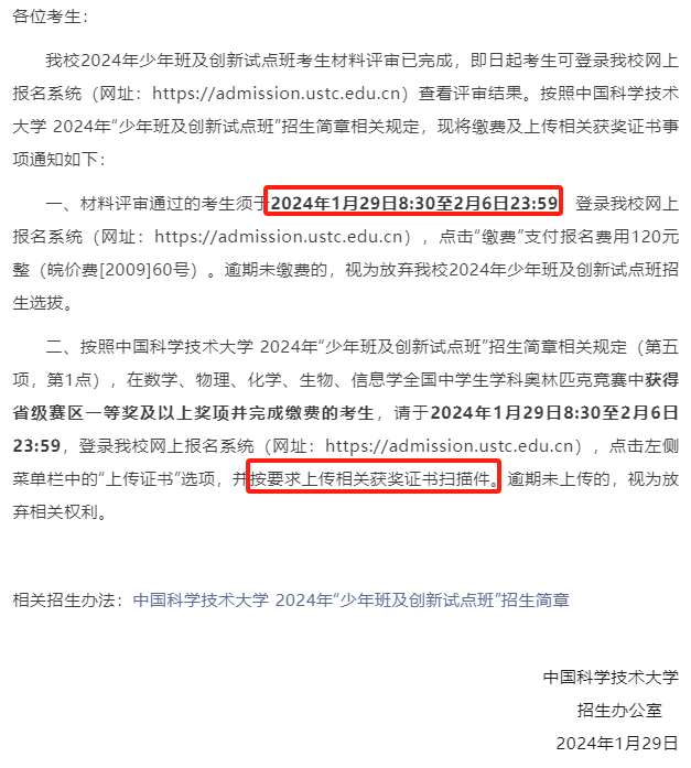 重磅丨中科大少年班初审结果提前公布，校考前还有这些事要做！