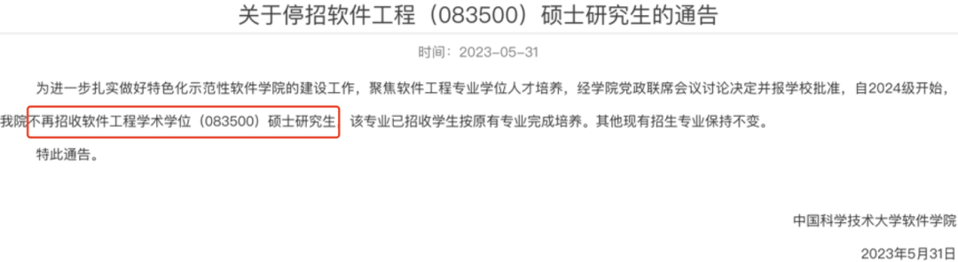 安徽某C9撤销软件工程专业，释放了什么信号？