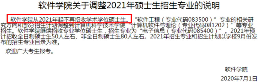 安徽某C9撤销软件工程专业，释放了什么信号？