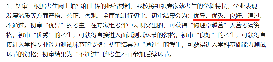 北大卓越&清华攀登最全名单！65+37人提前锁定清北