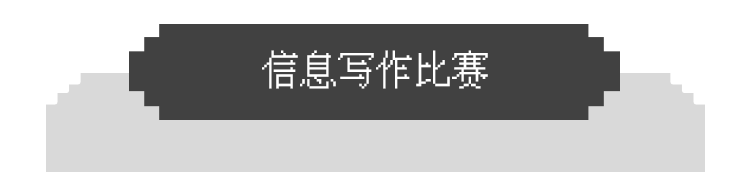 0门槛好拿奖！纽约时报写作竞赛2024赛程表