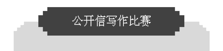 0门槛好拿奖！纽约时报写作竞赛2024赛程表