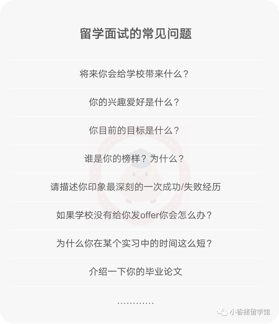 【收藏】如何拿捏留学申请面试