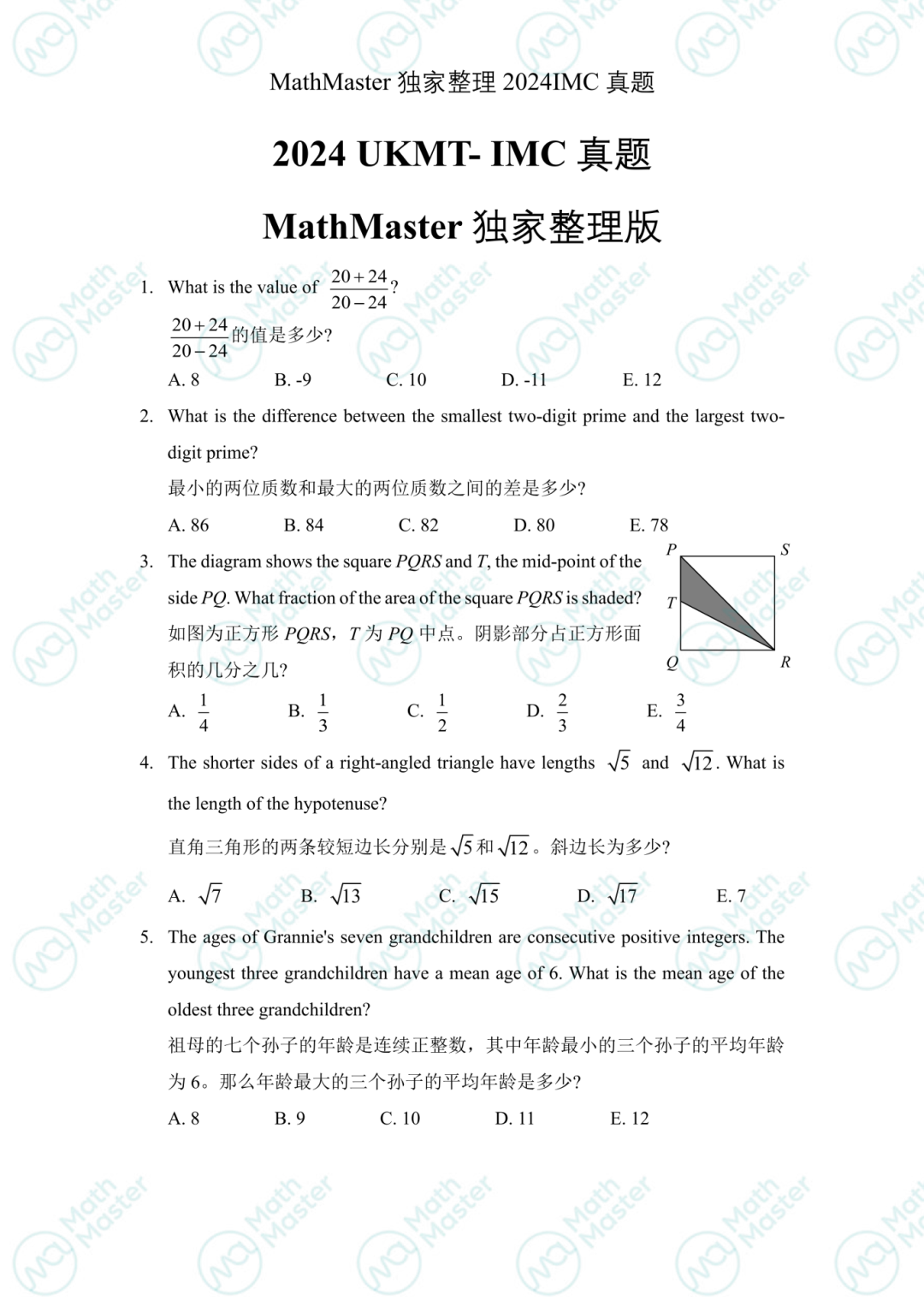 重磅！UKMT-IMC真题答案新鲜出炉！