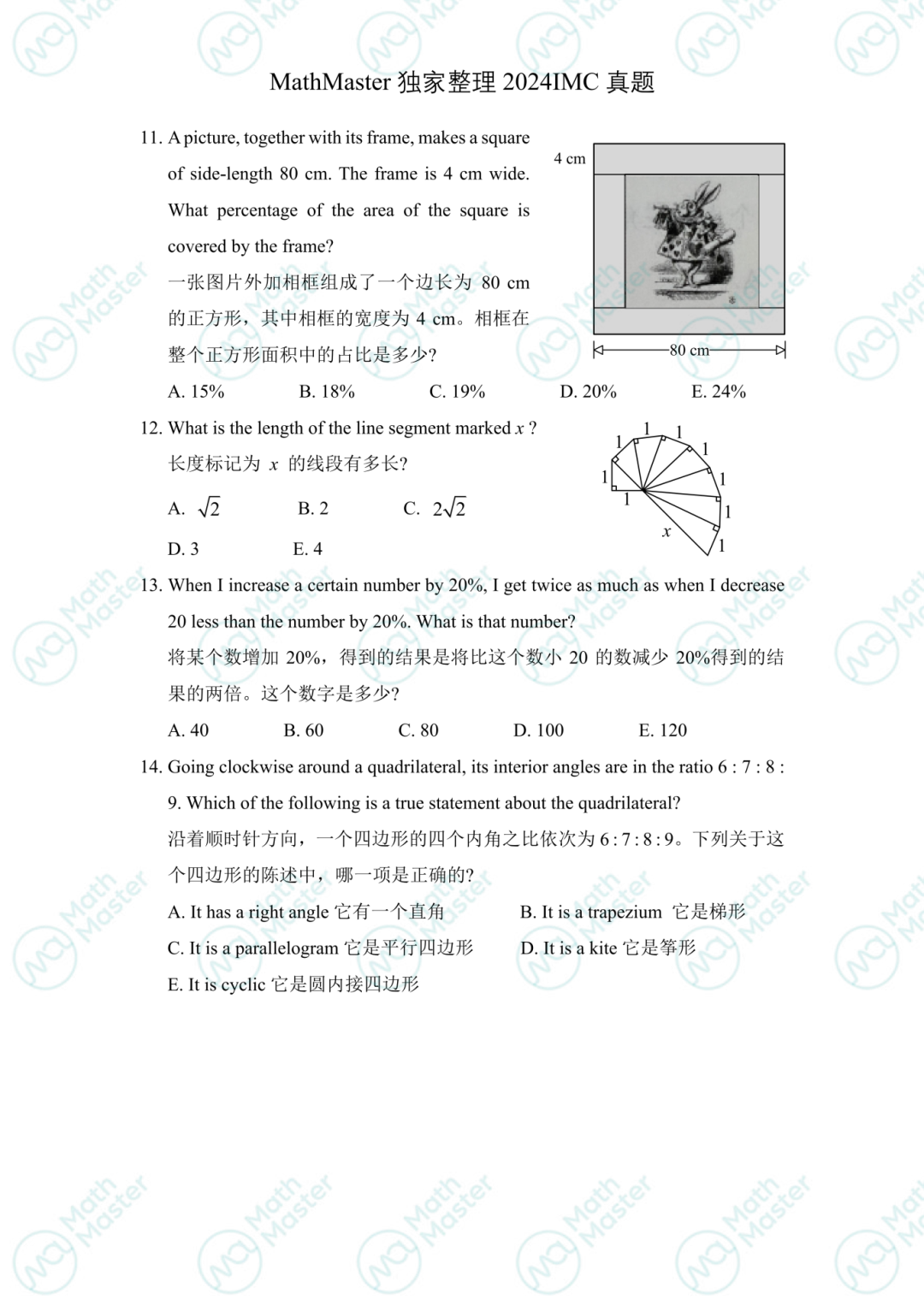 重磅！UKMT-IMC真题答案新鲜出炉！