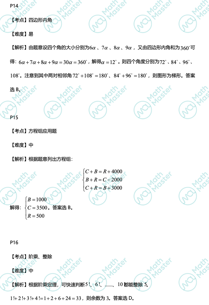 重磅！UKMT-IMC真题答案新鲜出炉！