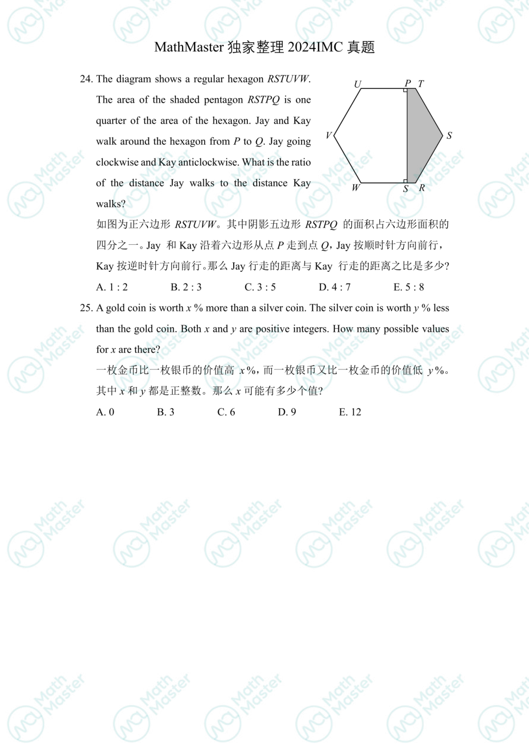 重磅！UKMT-IMC真题答案新鲜出炉！