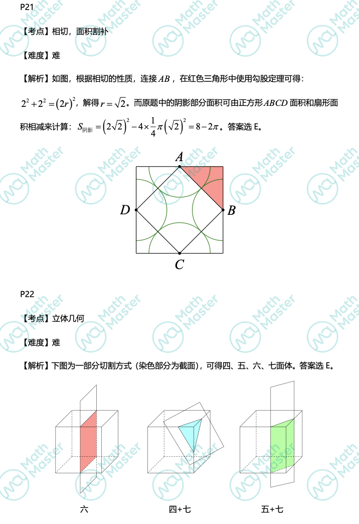 重磅！UKMT-IMC真题答案新鲜出炉！