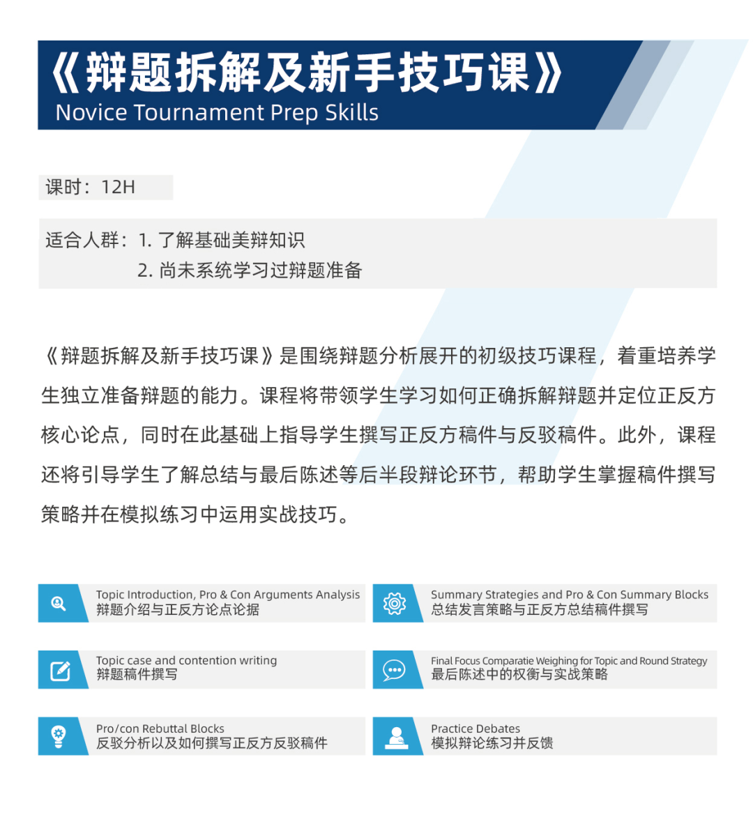 迈向辩论赛场前，不同阶段的迪贝人应该具备哪些能力？｜辩论大师课