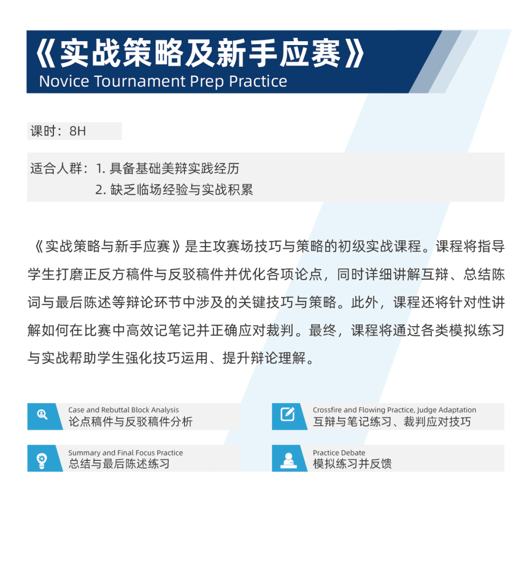 迈向辩论赛场前，不同阶段的迪贝人应该具备哪些能力？｜辩论大师课