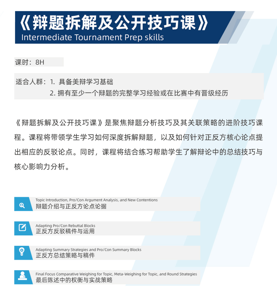 迈向辩论赛场前，不同阶段的迪贝人应该具备哪些能力？｜辩论大师课