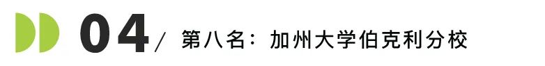 美国就业率最高的10所商学院发布！斯坦福实力登顶，宾大沃顿不及弗吉尼亚？