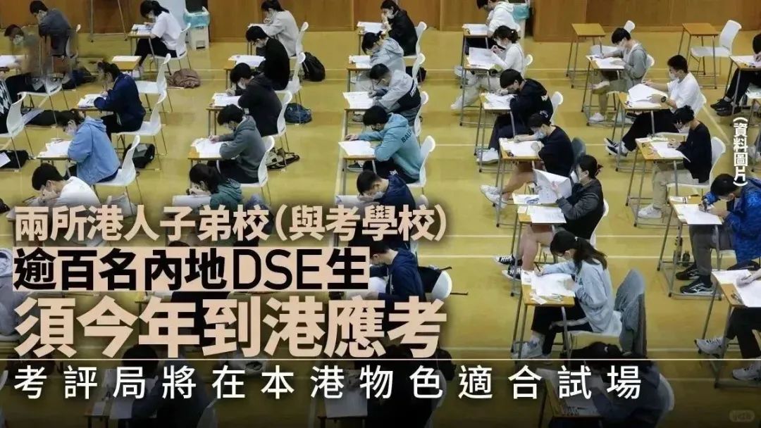 官宣！DSE考生终于能在内地考试！仅限这两家大湾区学校