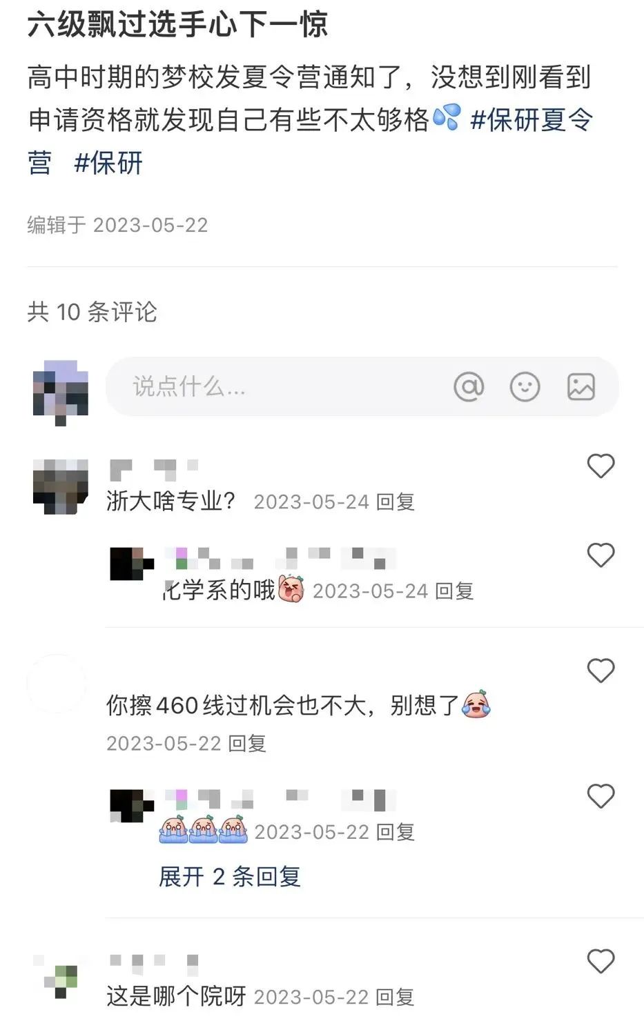 六级没过，夏令营会被卡吗？