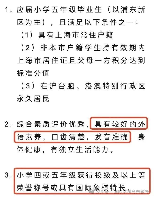 上海小升初三公申请在即！3-4年级如何备考三公学校？