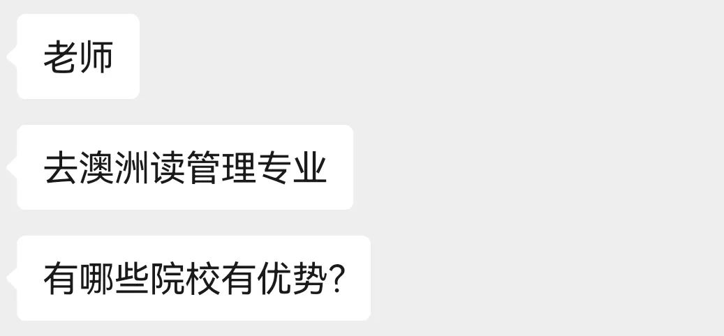 【留学问答】去澳洲读管理专业，有哪些院校有优势？