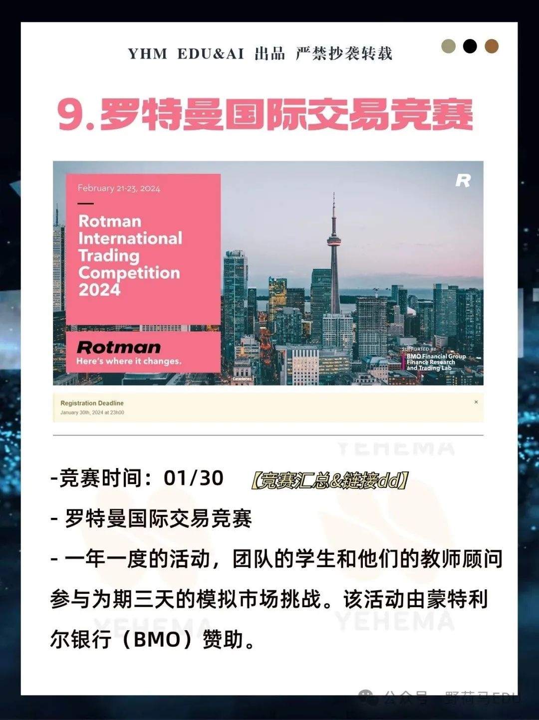 纯干货 | 2024-全球11场量化金融竞赛独家汇总