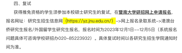 港澳台学生可以申请保研吗？