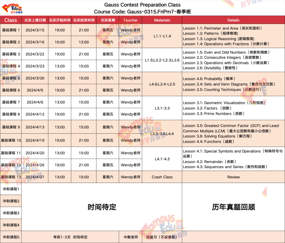 开课通知 | 考前必看！Gauss数学竞赛备考攻略来啦！附比赛时间+备考建议！