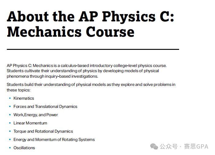 新大纲详解！CB发布【AP物理】2025年新考纲，24年秋季启动！