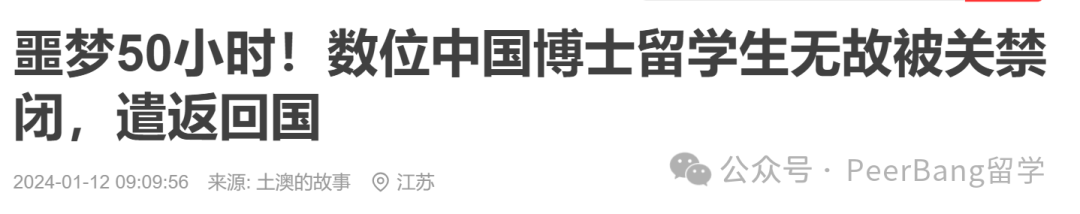 名校中国女留学生被拒入美，却原因不明？