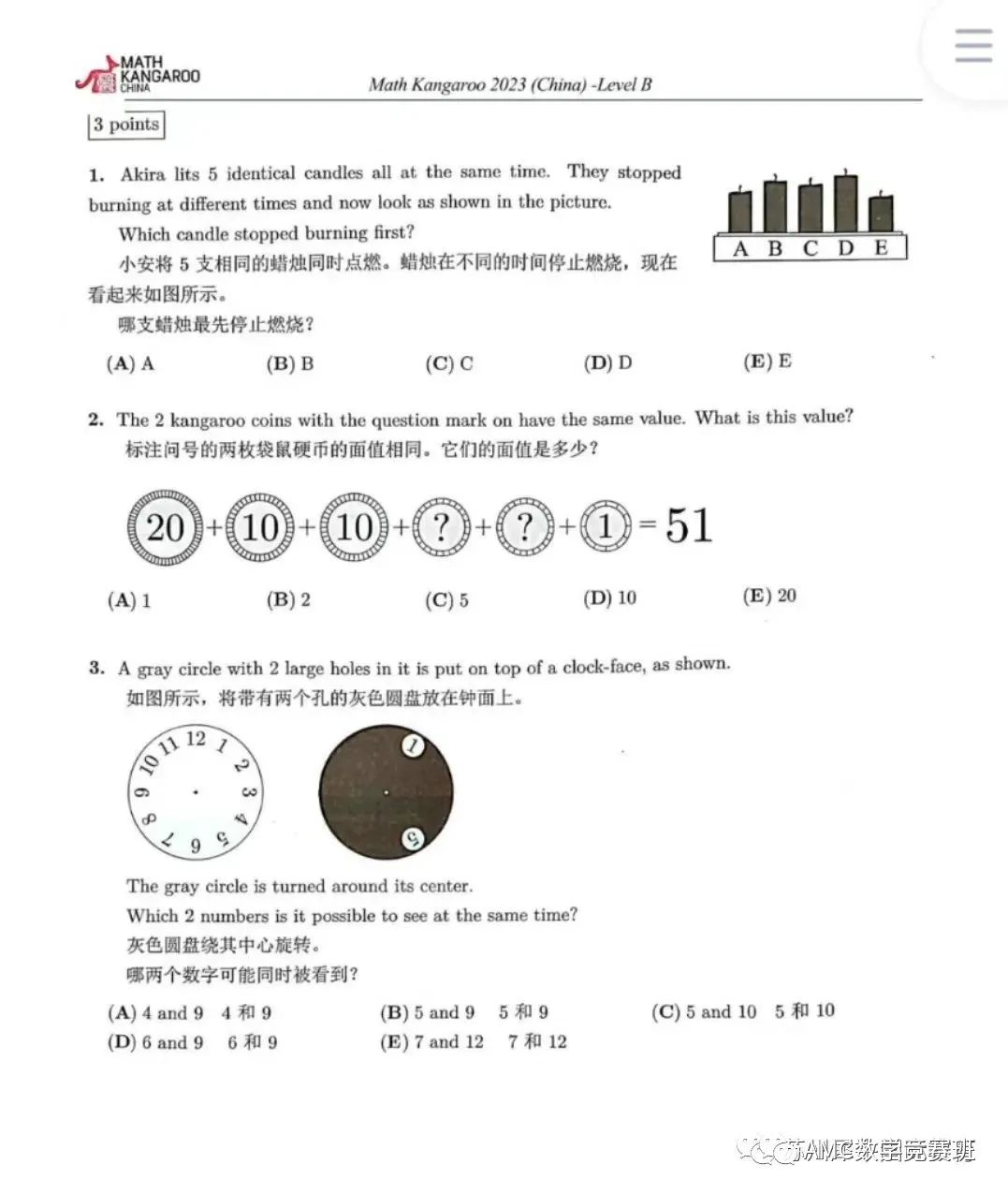 袋鼠竞赛历年真题：2024年袋鼠数学竞赛（Math Kangaroo)备考建议