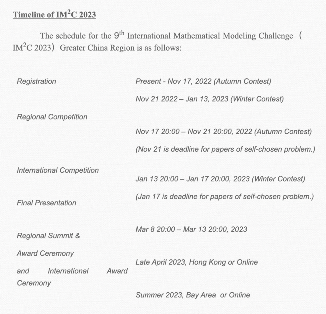 IMMC国际数学建模挑战赛，2024秋季赛组队备赛报名中！