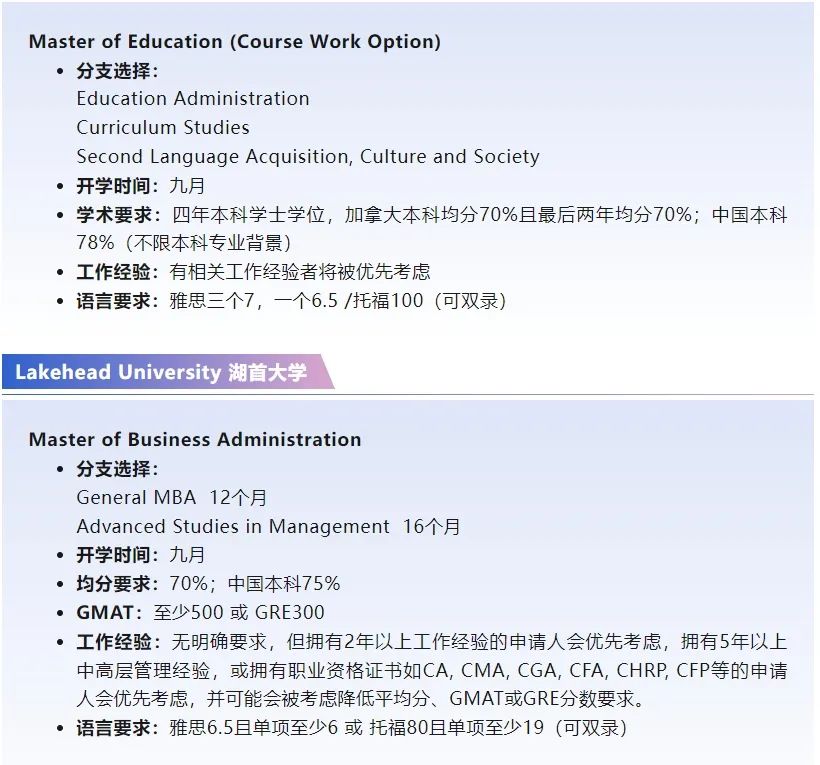 【建议收藏】不需要相关工作背景的加拿大硕士项目大盘点！附申请要求！