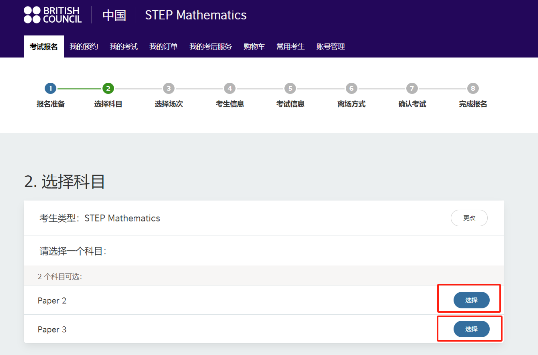 2024年STEP报名通道开启！这两个编码填写要注意