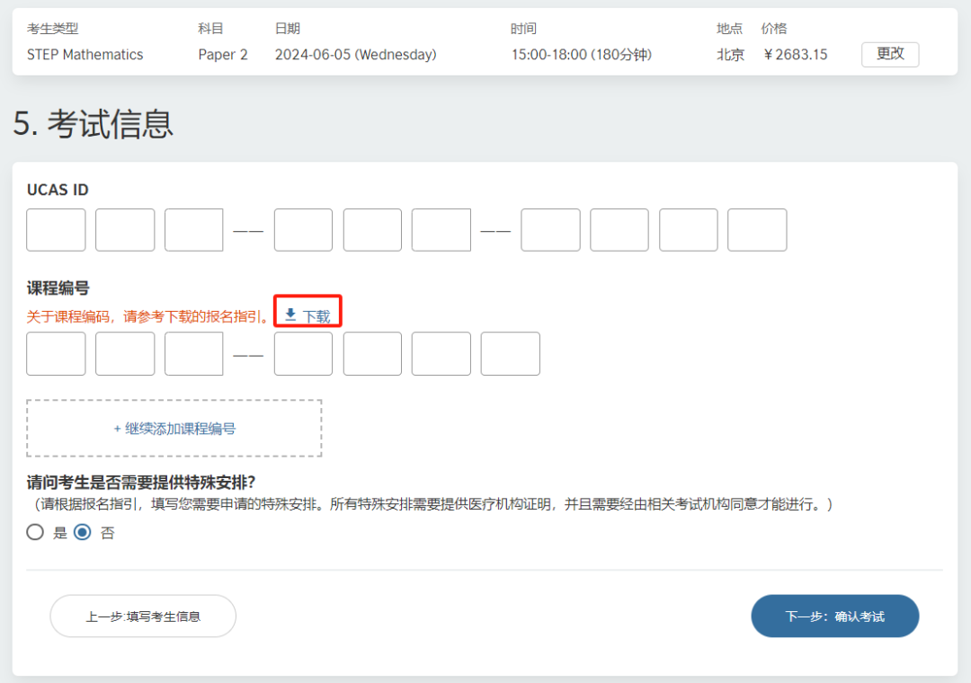 2024年STEP报名通道开启！这两个编码填写要注意