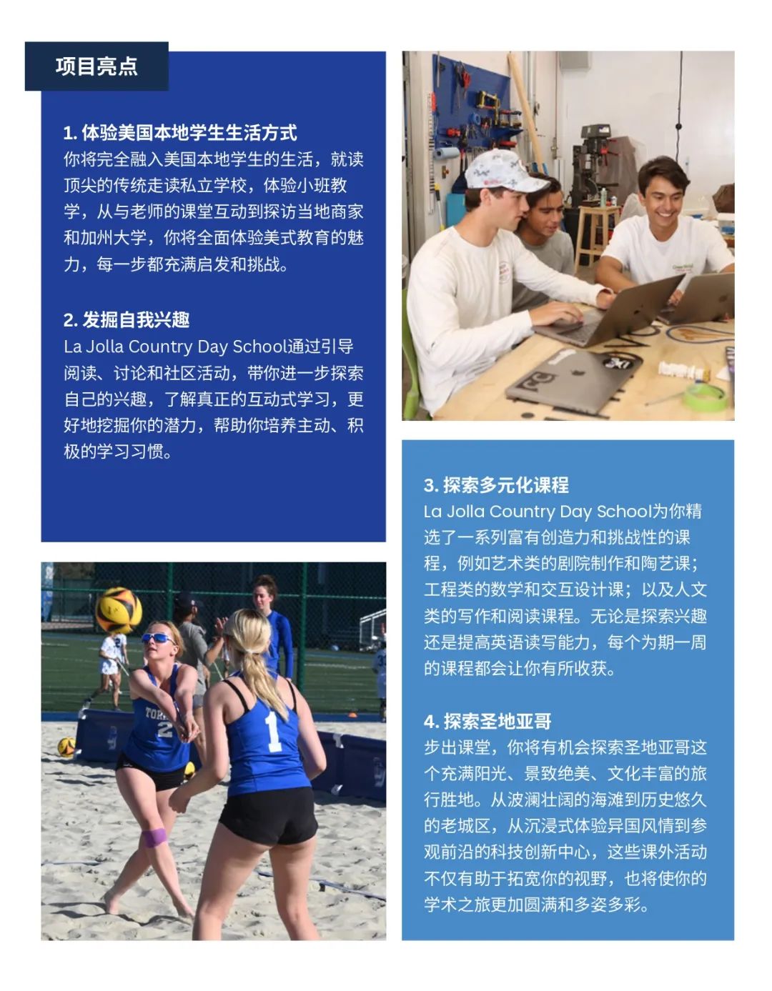 【精选夏校】加州顶级美高私校-拉荷亚国家学校La Jolla Country Day School