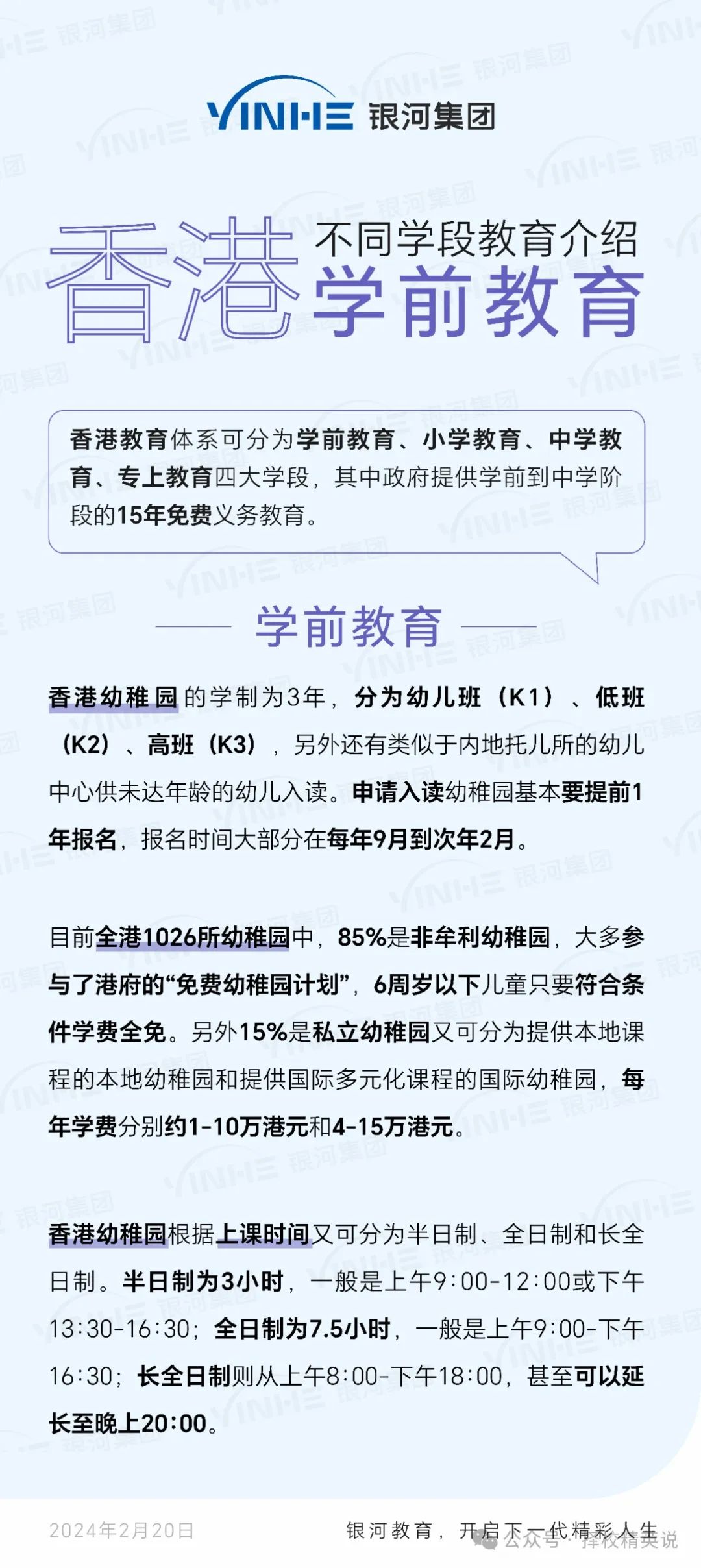 香港教育制度怎么样？7张图快速看懂香港教育升学体制+5大学制+4个学段+4个优势！