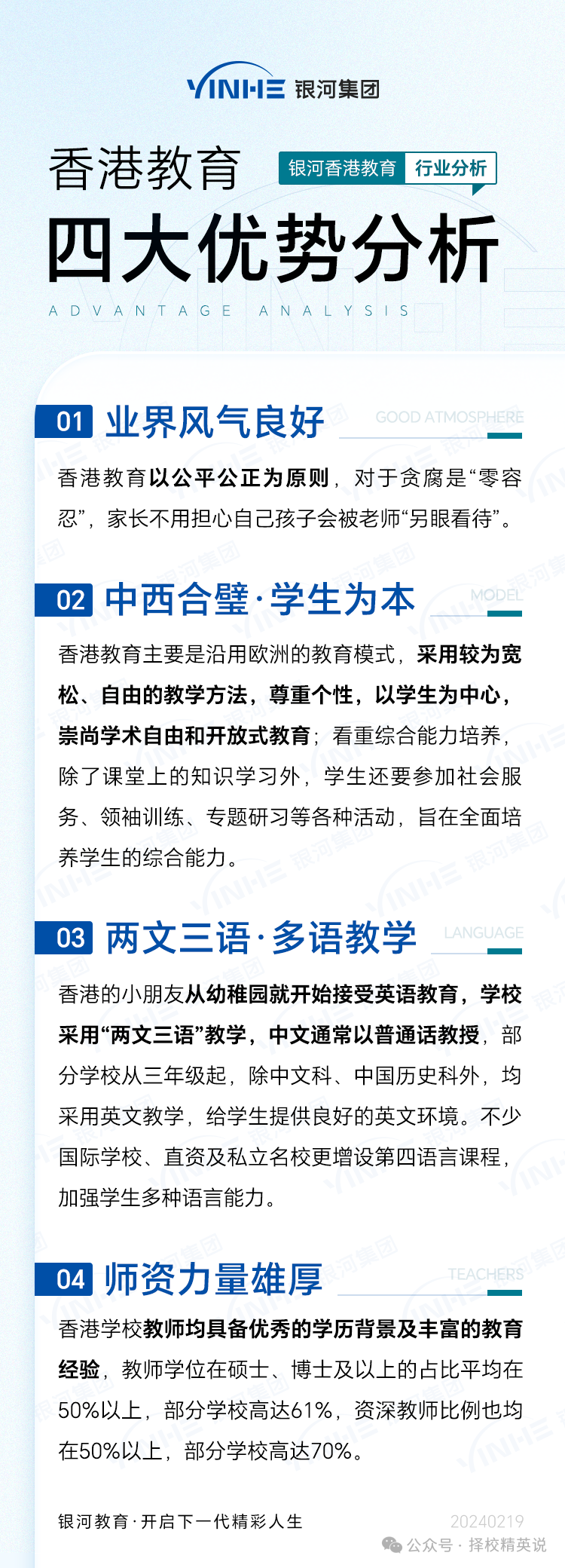 香港教育制度怎么样？7张图快速看懂香港教育升学体制+5大学制+4个学段+4个优势！