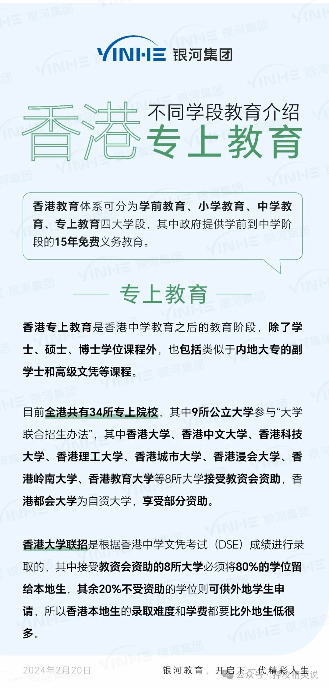 香港教育制度怎么样？7张图快速看懂香港教育升学体制+5大学制+4个学段+4个优势！