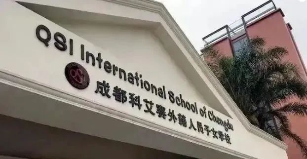 2024成都国际学校、国际部分布区域大盘点！成都国际择校