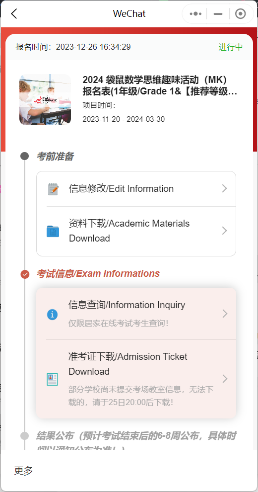 24年袋鼠数学竞赛｜最全考试注意事项～