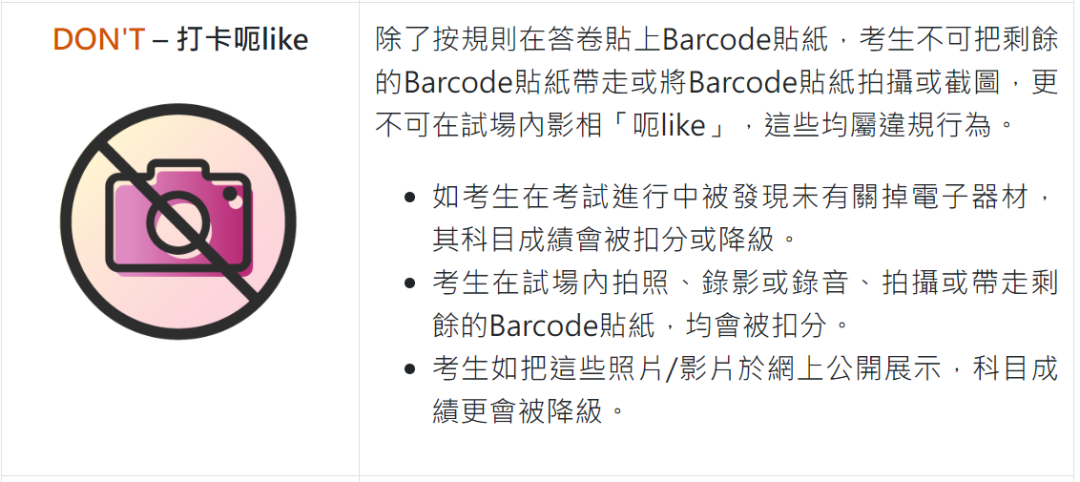 考评局提醒：24年DSE考生必看考场7大规则！避免失分！