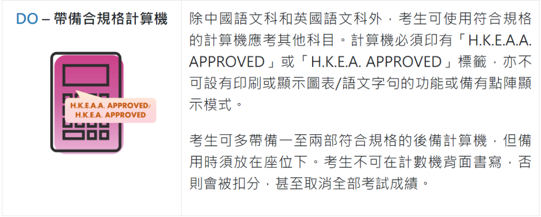 考评局提醒：24年DSE考生必看考场7大规则！避免失分！