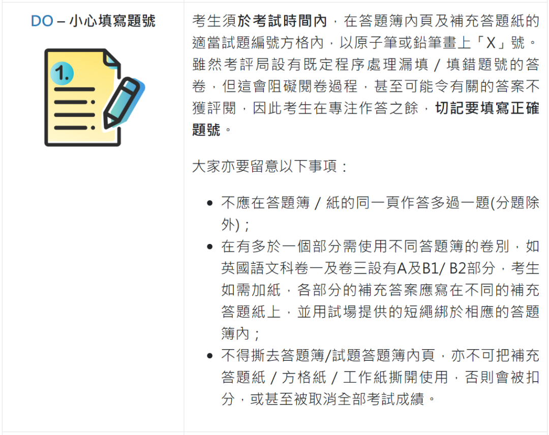 考评局提醒：24年DSE考生必看考场7大规则！避免失分！