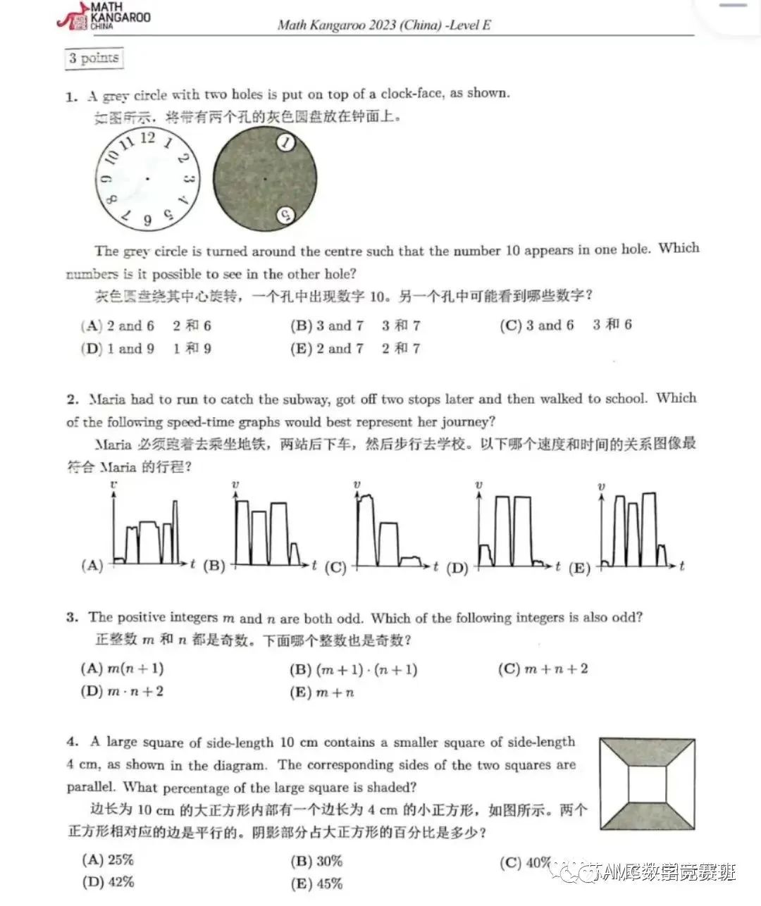 2024年袋鼠真题答案解析预约，考后对答案了！