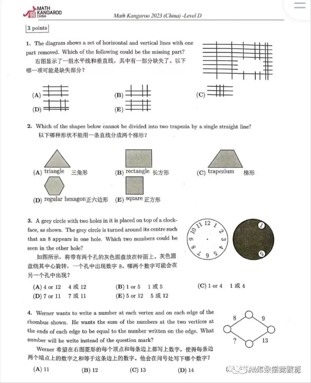 2024年袋鼠真题答案解析预约，考后对答案了！