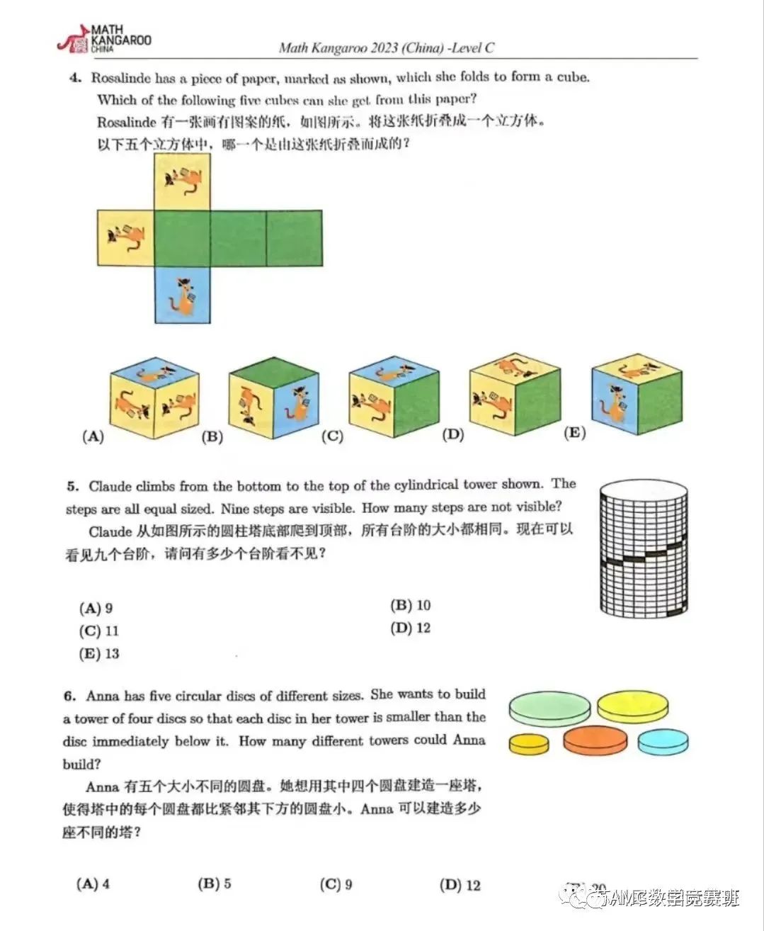 2024年袋鼠真题答案解析预约，考后对答案了！