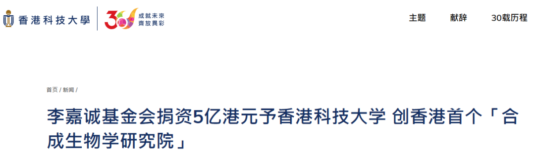 大手笔！李嘉诚捐赠1200万美元，助斯坦福大学攻克生物领域难题