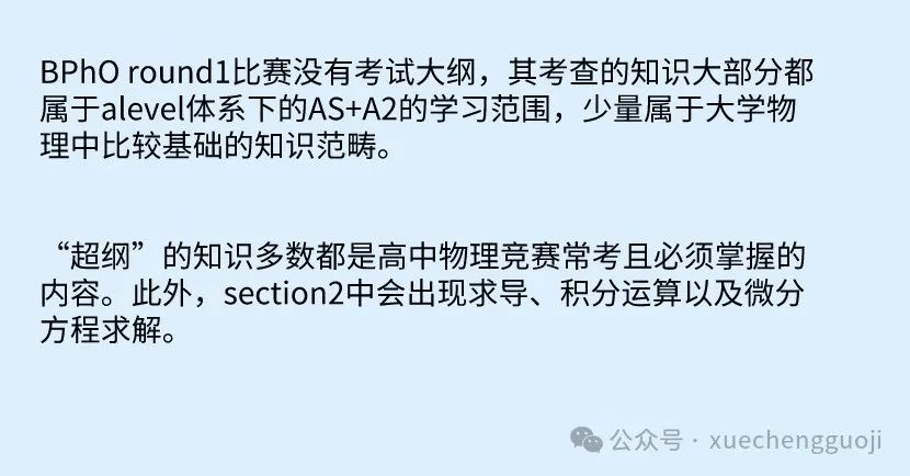 在物理碗受过的伤，我要在BPhO中赢回来！！