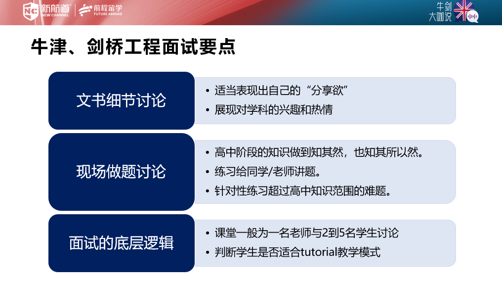 牛剑大咖说 | 牛剑工程双导师，带你赢战英本工程申请！