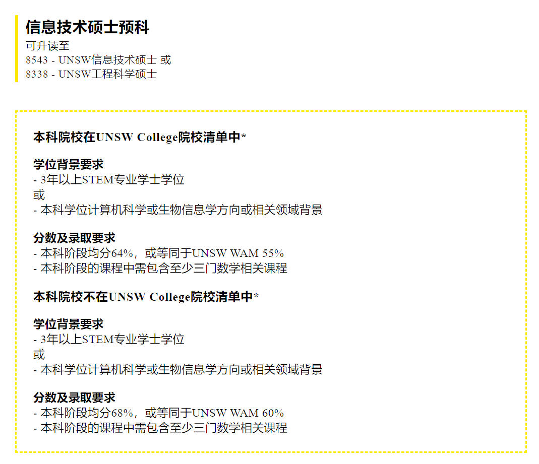 快来收下新南这份最全申请攻略！涵盖硕士、本科、高考直录、国际大一及预科项目！