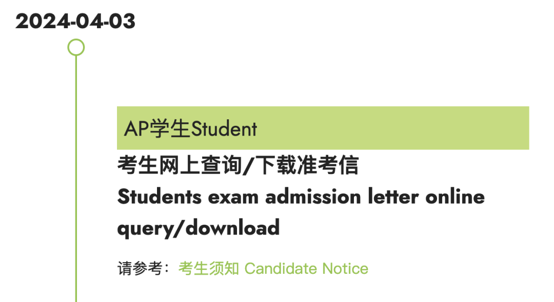 2024年AP考试全流程、考前须知速览！准考证下载步骤详解