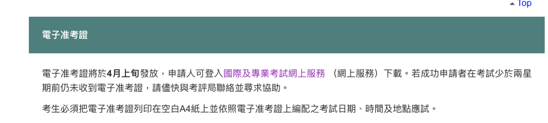 2024年AP考试中国大陆考生须知&准考证下载最新信息！