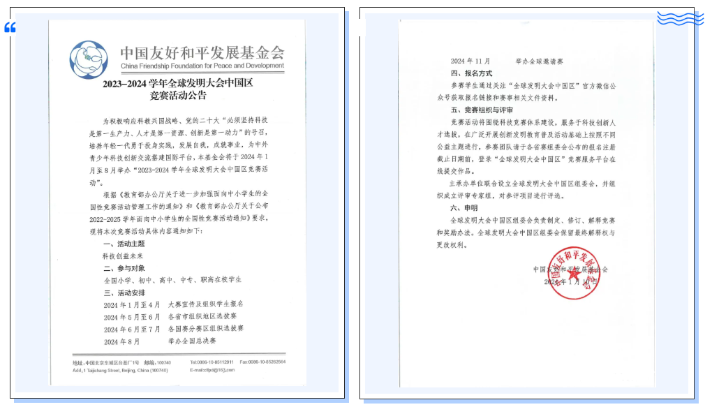 白名单赛事之一：ICC全球发明大会中国区新赛季进行中！