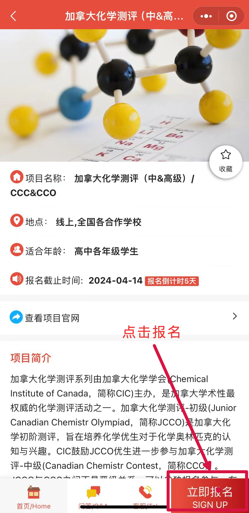 报名提醒！加拿大化学竞赛CCC报名即将截止！